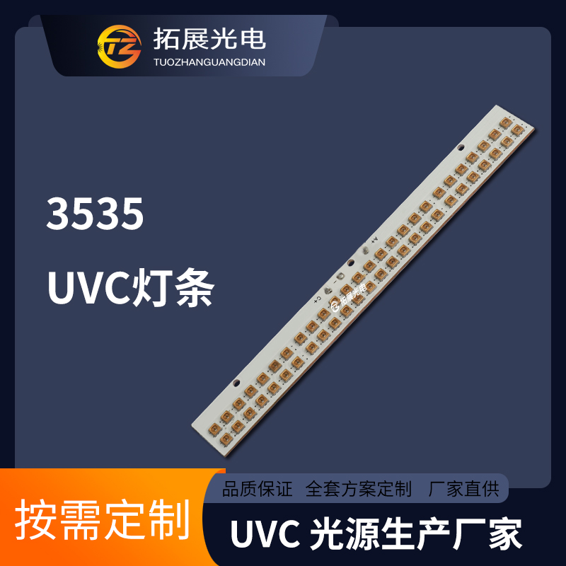 3535UVC紫外線消毒燈板燈條PCB方案,殺菌led燈板廠家