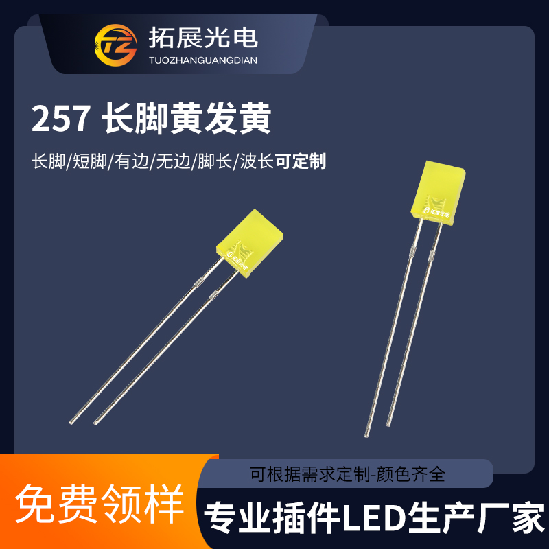 257方形黃發黃LED燈珠,2*5*7高亮黃燈,方形發光二極管