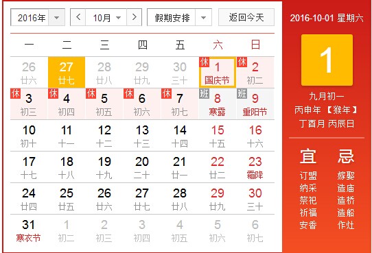 LED燈珠廠家2016年國慶節放假通知